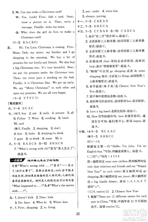 吉林教育出版社2024年秋实验班提优大考卷五年级英语上册译林版答案 吉林教育出版社2024年秋实验班提优大考卷五年级英语上册译林版答案