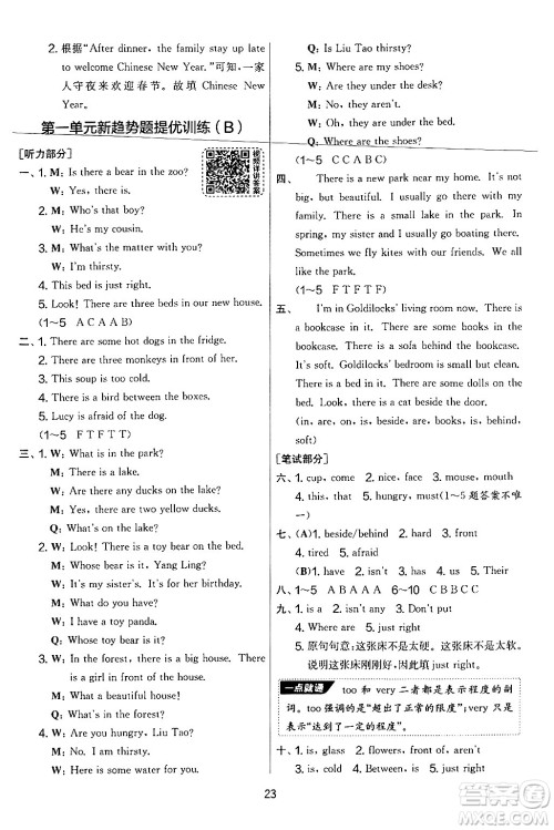 吉林教育出版社2024年秋实验班提优大考卷五年级英语上册译林版答案 吉林教育出版社2024年秋实验班提优大考卷五年级英语上册译林版答案