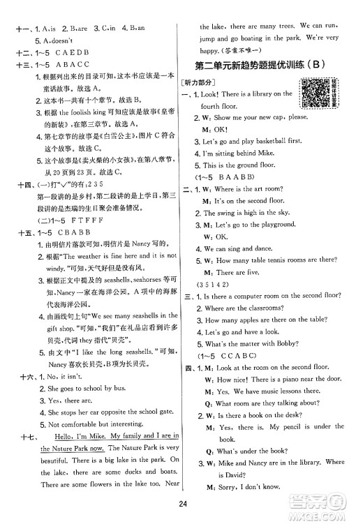 吉林教育出版社2024年秋实验班提优大考卷五年级英语上册译林版答案 吉林教育出版社2024年秋实验班提优大考卷五年级英语上册译林版答案