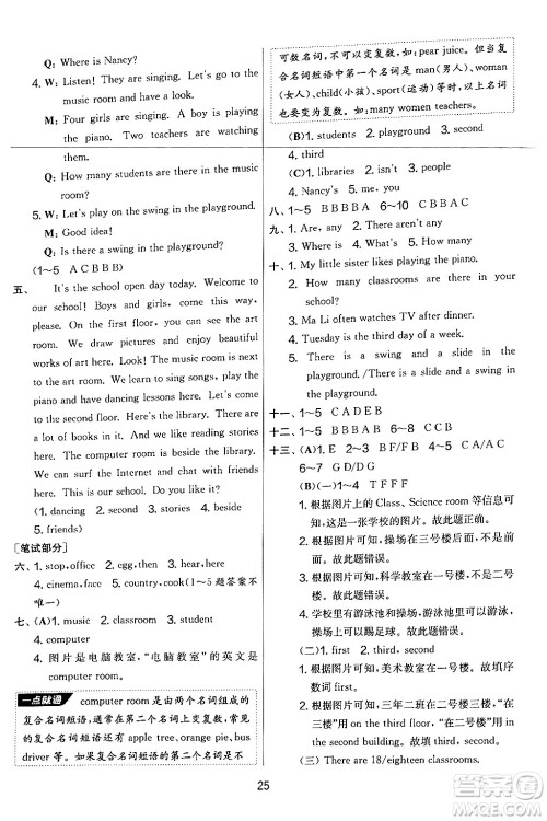 吉林教育出版社2024年秋实验班提优大考卷五年级英语上册译林版答案 吉林教育出版社2024年秋实验班提优大考卷五年级英语上册译林版答案