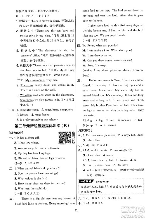 吉林教育出版社2024年秋实验班提优大考卷五年级英语上册译林版答案 吉林教育出版社2024年秋实验班提优大考卷五年级英语上册译林版答案