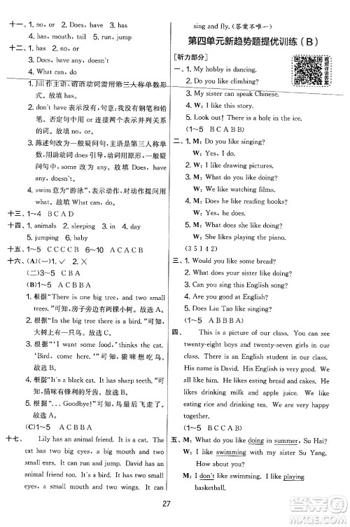 吉林教育出版社2024年秋实验班提优大考卷五年级英语上册译林版答案