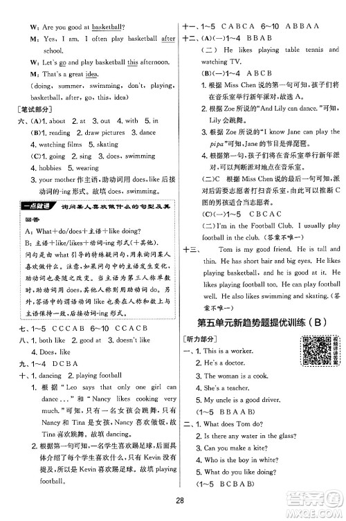 吉林教育出版社2024年秋实验班提优大考卷五年级英语上册译林版答案