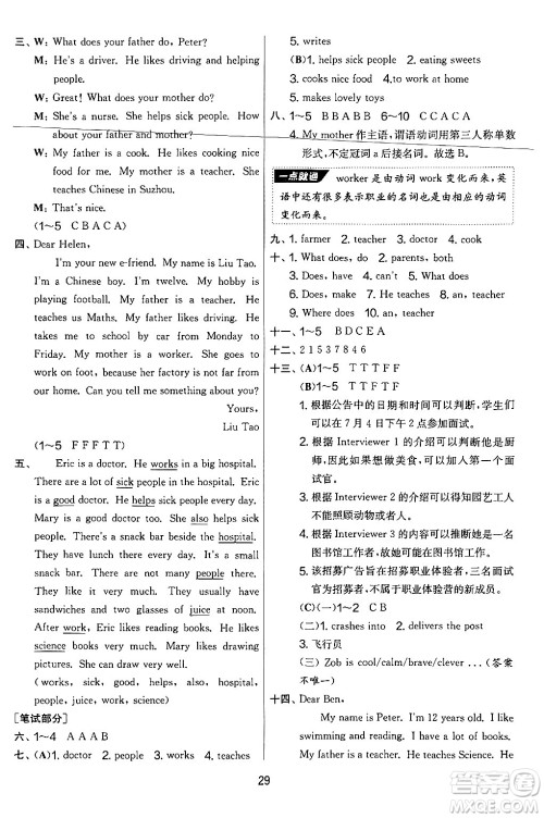 吉林教育出版社2024年秋实验班提优大考卷五年级英语上册译林版答案