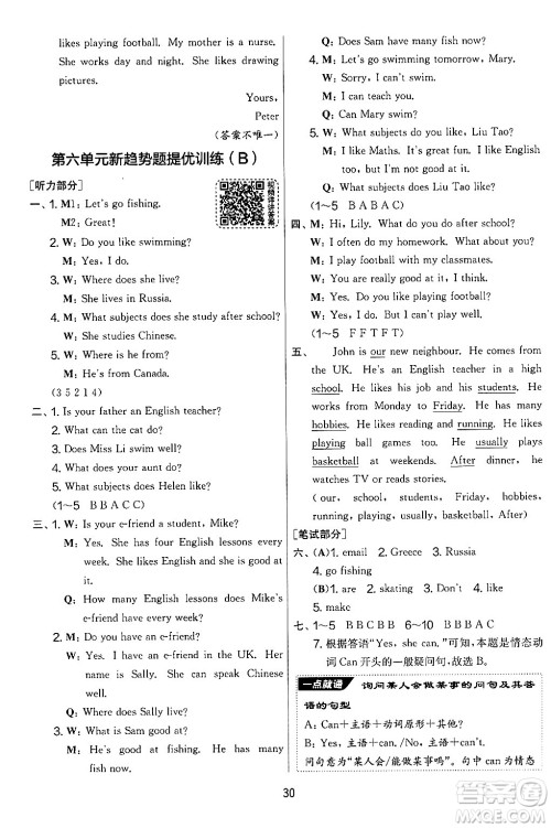 吉林教育出版社2024年秋实验班提优大考卷五年级英语上册译林版答案 吉林教育出版社2024年秋实验班提优大考卷五年级英语上册译林版答案