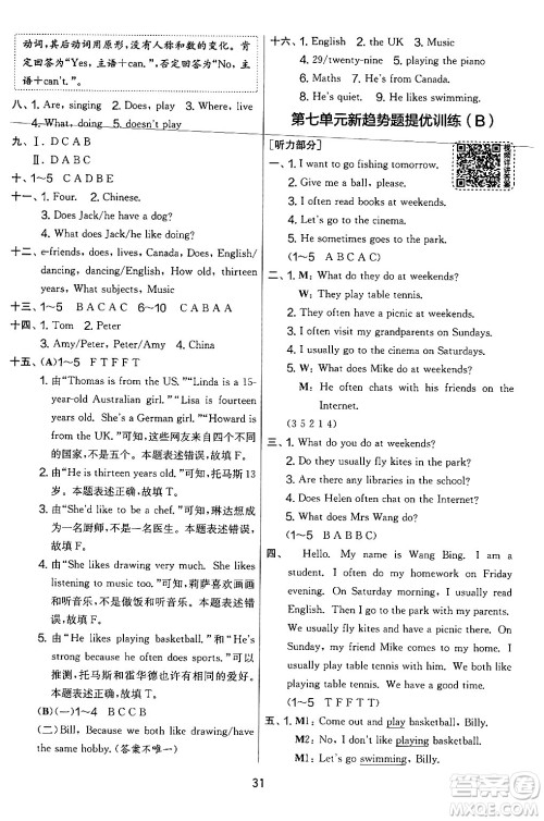 吉林教育出版社2024年秋实验班提优大考卷五年级英语上册译林版答案