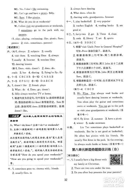 吉林教育出版社2024年秋实验班提优大考卷五年级英语上册译林版答案