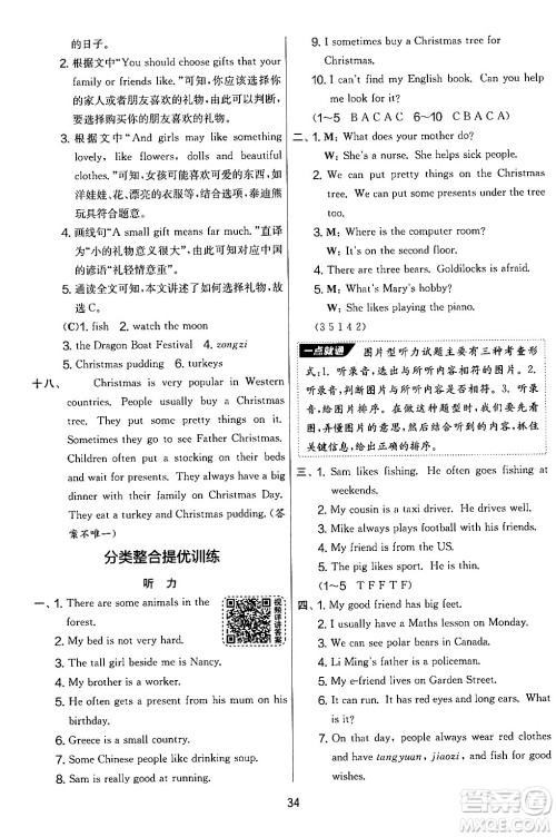 吉林教育出版社2024年秋实验班提优大考卷五年级英语上册译林版答案 吉林教育出版社2024年秋实验班提优大考卷五年级英语上册译林版答案