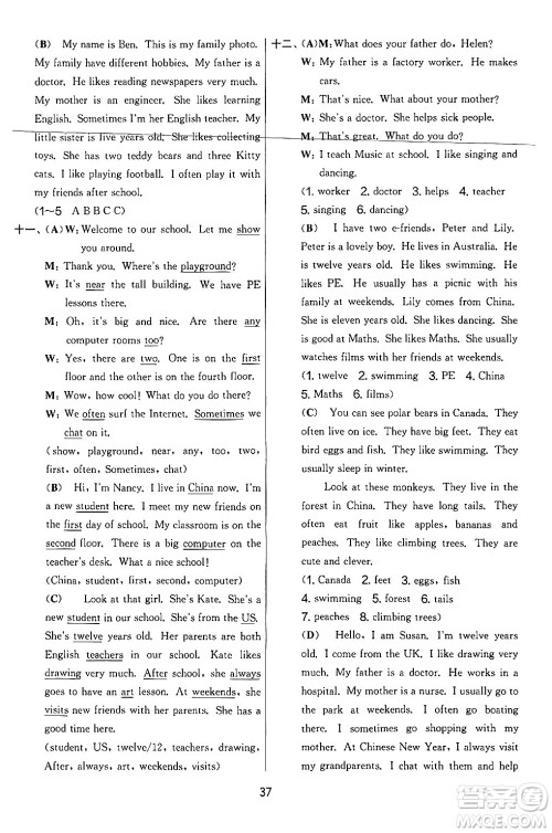 吉林教育出版社2024年秋实验班提优大考卷五年级英语上册译林版答案 吉林教育出版社2024年秋实验班提优大考卷五年级英语上册译林版答案