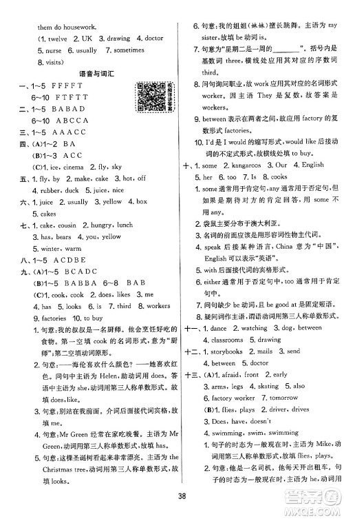 吉林教育出版社2024年秋实验班提优大考卷五年级英语上册译林版答案