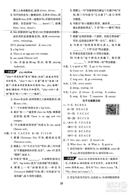 吉林教育出版社2024年秋实验班提优大考卷五年级英语上册译林版答案 吉林教育出版社2024年秋实验班提优大考卷五年级英语上册译林版答案