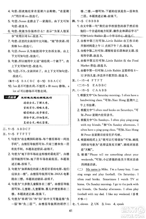 吉林教育出版社2024年秋实验班提优大考卷五年级英语上册译林版答案