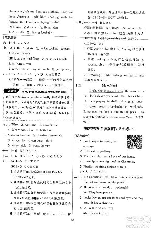 吉林教育出版社2024年秋实验班提优大考卷五年级英语上册译林版答案