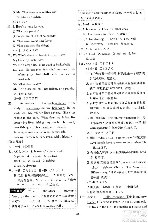吉林教育出版社2024年秋实验班提优大考卷五年级英语上册译林版答案 吉林教育出版社2024年秋实验班提优大考卷五年级英语上册译林版答案