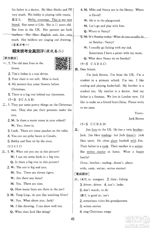 吉林教育出版社2024年秋实验班提优大考卷五年级英语上册译林版答案 吉林教育出版社2024年秋实验班提优大考卷五年级英语上册译林版答案