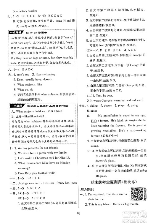 吉林教育出版社2024年秋实验班提优大考卷五年级英语上册译林版答案