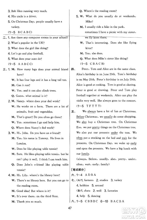吉林教育出版社2024年秋实验班提优大考卷五年级英语上册译林版答案 吉林教育出版社2024年秋实验班提优大考卷五年级英语上册译林版答案