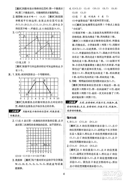 江苏人民出版社2024年秋实验班提优大考卷五年级数学上册人教版答案