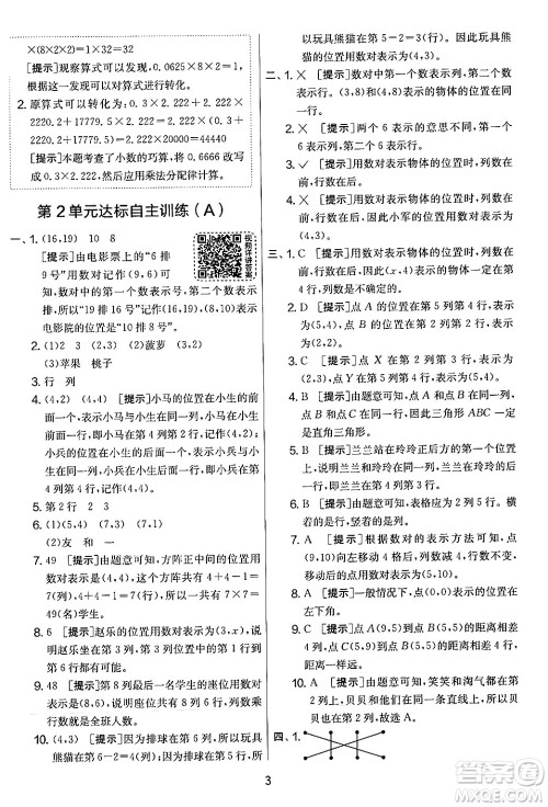 江苏人民出版社2024年秋实验班提优大考卷五年级数学上册人教版答案 江苏人民出版社2024年秋实验班提优大考卷五年级数学上册人教版答案