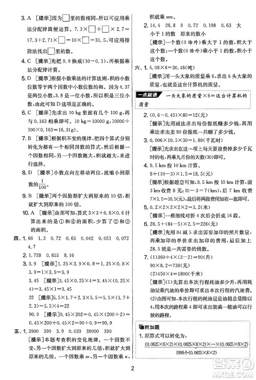 江苏人民出版社2024年秋实验班提优大考卷五年级数学上册人教版答案