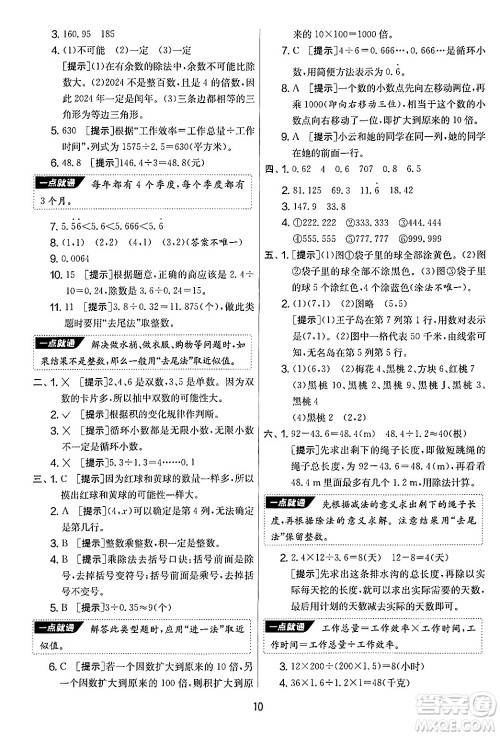 江苏人民出版社2024年秋实验班提优大考卷五年级数学上册人教版答案