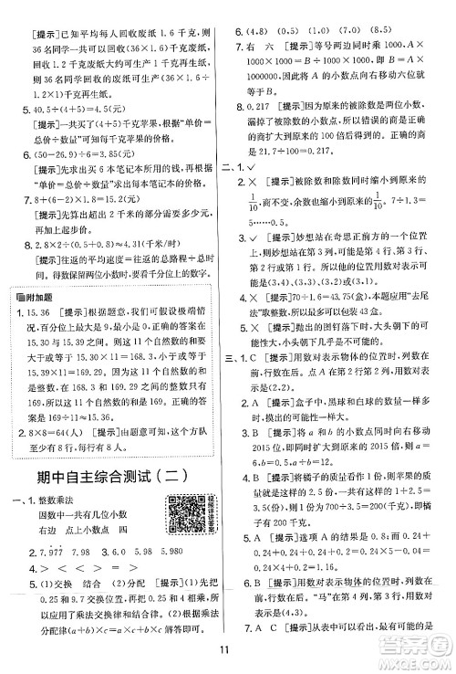 江苏人民出版社2024年秋实验班提优大考卷五年级数学上册人教版答案