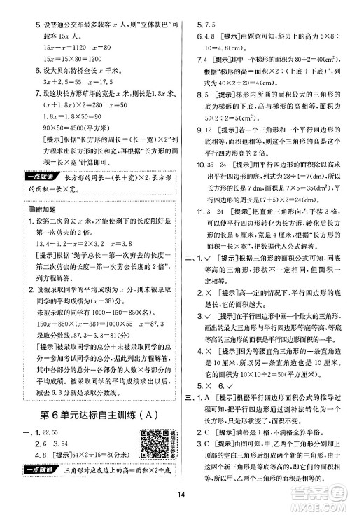 江苏人民出版社2024年秋实验班提优大考卷五年级数学上册人教版答案