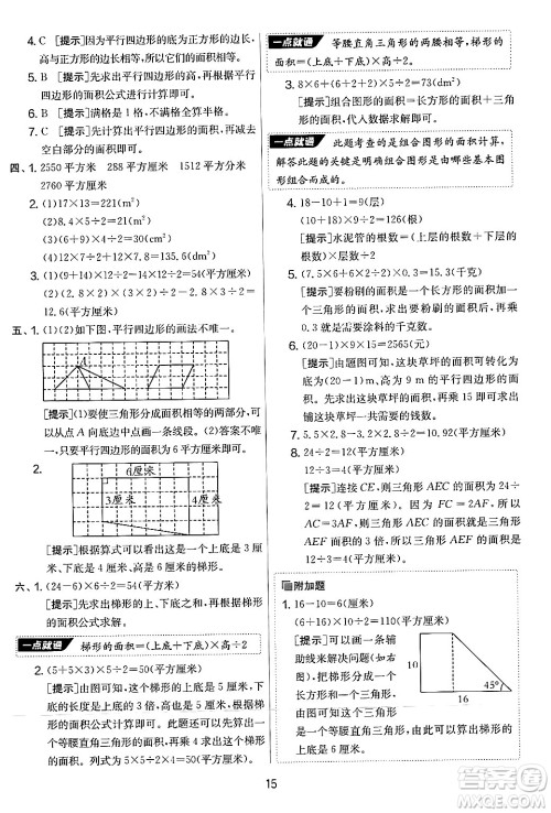 江苏人民出版社2024年秋实验班提优大考卷五年级数学上册人教版答案