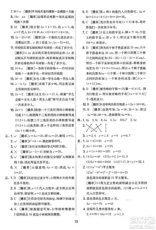 江苏人民出版社2024年秋实验班提优大考卷五年级数学上册人教版答案