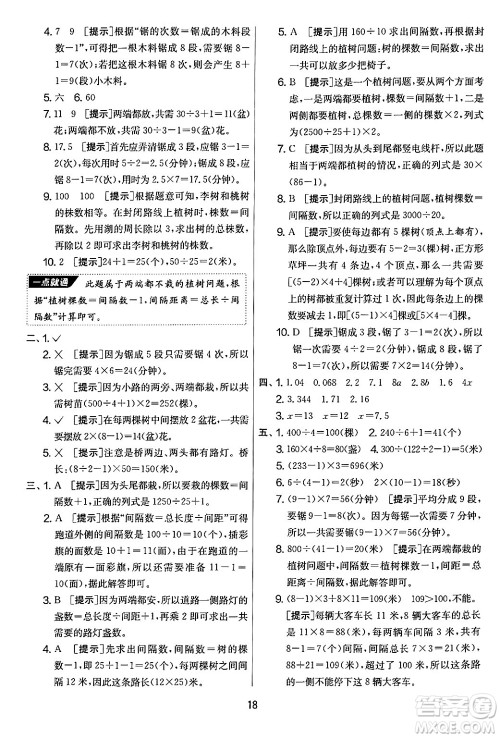 江苏人民出版社2024年秋实验班提优大考卷五年级数学上册人教版答案