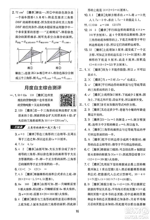 江苏人民出版社2024年秋实验班提优大考卷五年级数学上册人教版答案