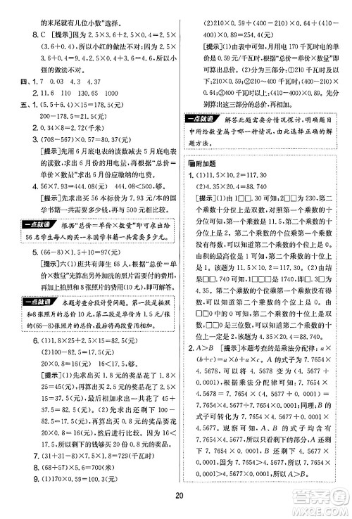 江苏人民出版社2024年秋实验班提优大考卷五年级数学上册人教版答案 江苏人民出版社2024年秋实验班提优大考卷五年级数学上册人教版答案
