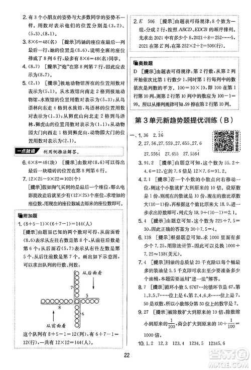 江苏人民出版社2024年秋实验班提优大考卷五年级数学上册人教版答案