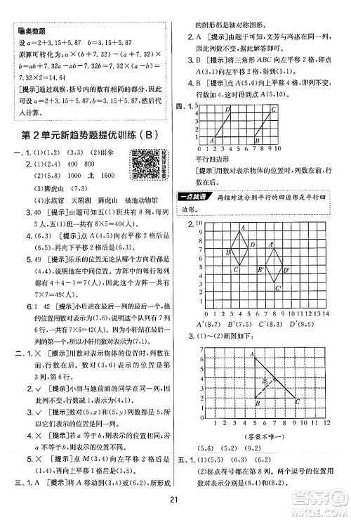 江苏人民出版社2024年秋实验班提优大考卷五年级数学上册人教版答案 江苏人民出版社2024年秋实验班提优大考卷五年级数学上册人教版答案