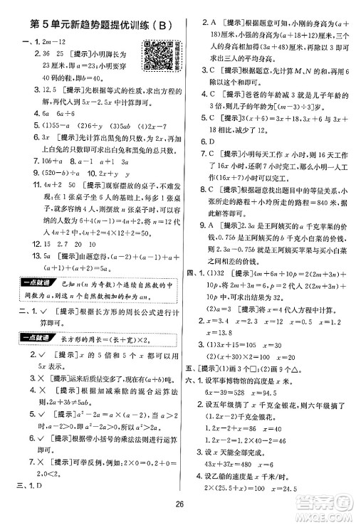 江苏人民出版社2024年秋实验班提优大考卷五年级数学上册人教版答案