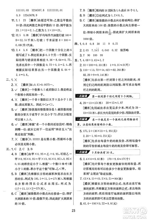 江苏人民出版社2024年秋实验班提优大考卷五年级数学上册人教版答案