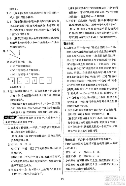 江苏人民出版社2024年秋实验班提优大考卷五年级数学上册人教版答案