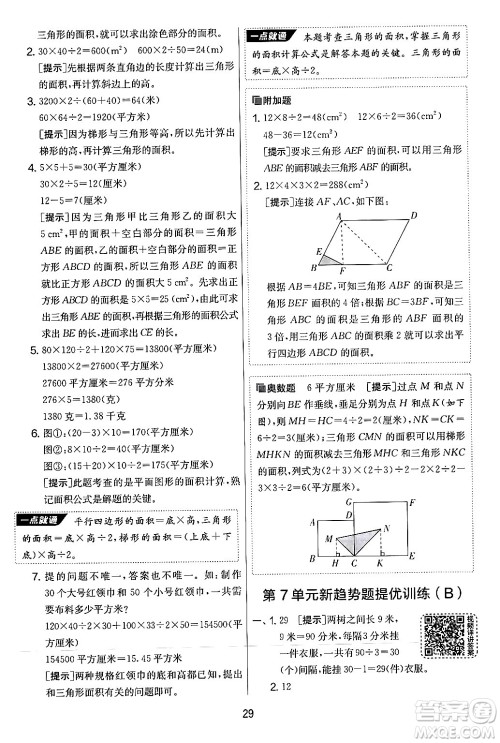 江苏人民出版社2024年秋实验班提优大考卷五年级数学上册人教版答案