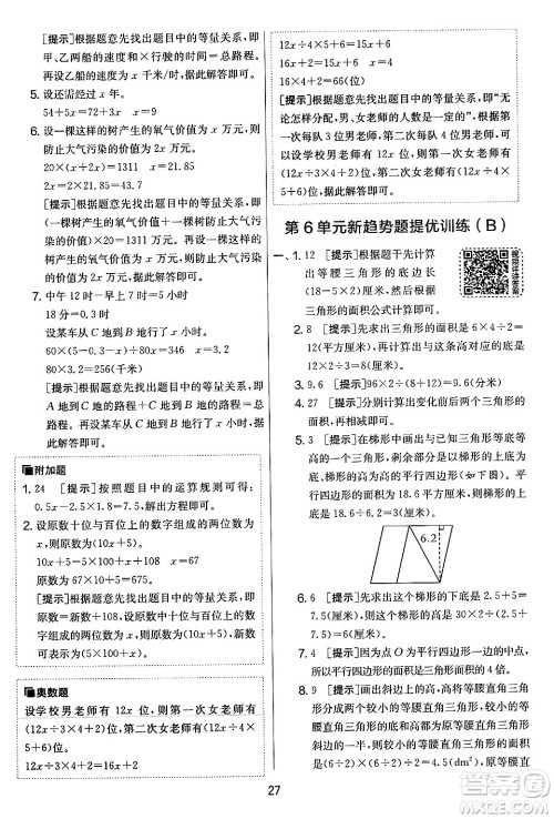 江苏人民出版社2024年秋实验班提优大考卷五年级数学上册人教版答案