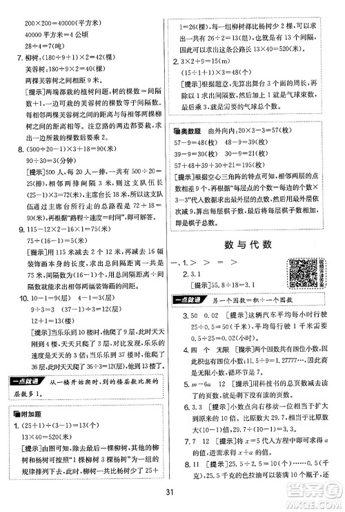 江苏人民出版社2024年秋实验班提优大考卷五年级数学上册人教版答案