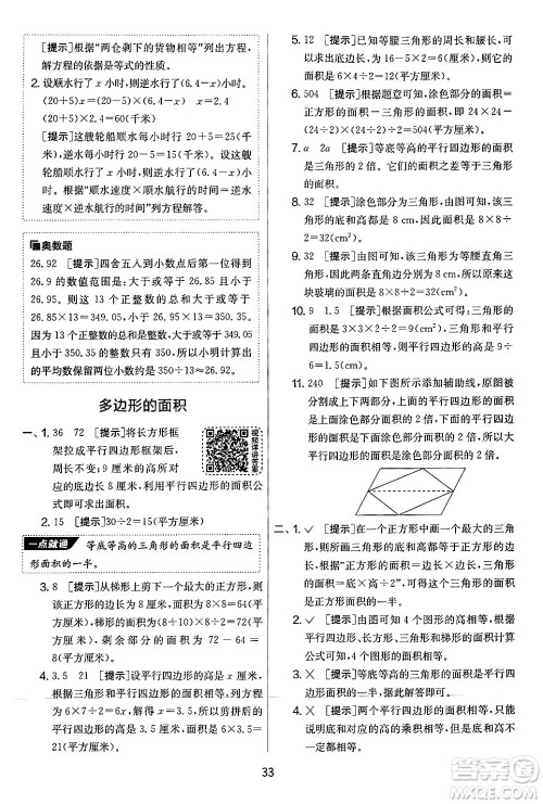 江苏人民出版社2024年秋实验班提优大考卷五年级数学上册人教版答案 江苏人民出版社2024年秋实验班提优大考卷五年级数学上册人教版答案
