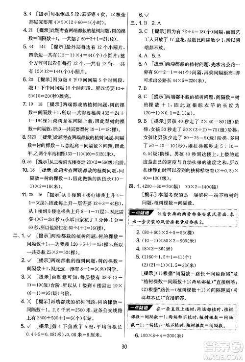 江苏人民出版社2024年秋实验班提优大考卷五年级数学上册人教版答案