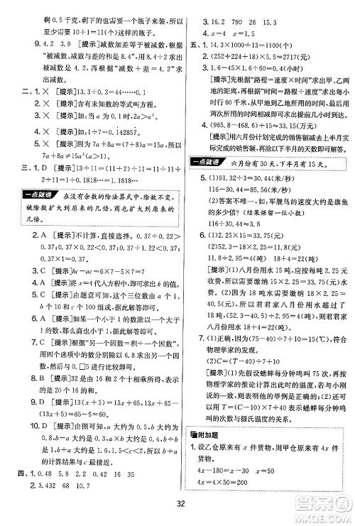 江苏人民出版社2024年秋实验班提优大考卷五年级数学上册人教版答案