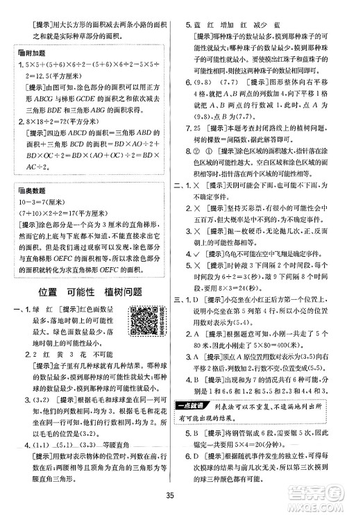 江苏人民出版社2024年秋实验班提优大考卷五年级数学上册人教版答案 江苏人民出版社2024年秋实验班提优大考卷五年级数学上册人教版答案