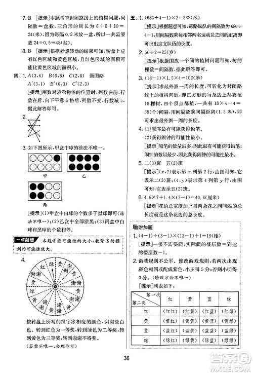 江苏人民出版社2024年秋实验班提优大考卷五年级数学上册人教版答案