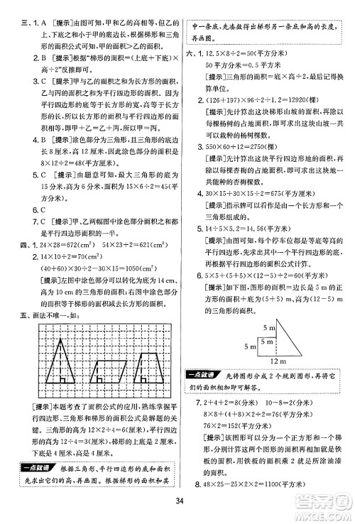 江苏人民出版社2024年秋实验班提优大考卷五年级数学上册人教版答案