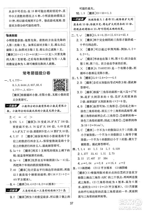 江苏人民出版社2024年秋实验班提优大考卷五年级数学上册人教版答案 江苏人民出版社2024年秋实验班提优大考卷五年级数学上册人教版答案
