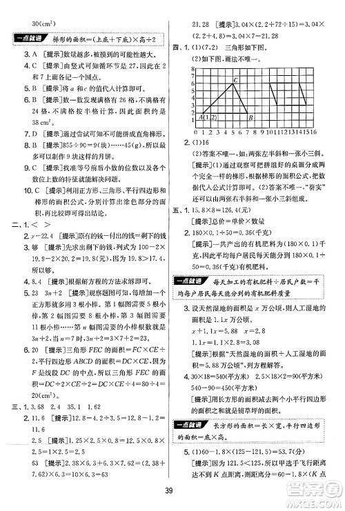 江苏人民出版社2024年秋实验班提优大考卷五年级数学上册人教版答案