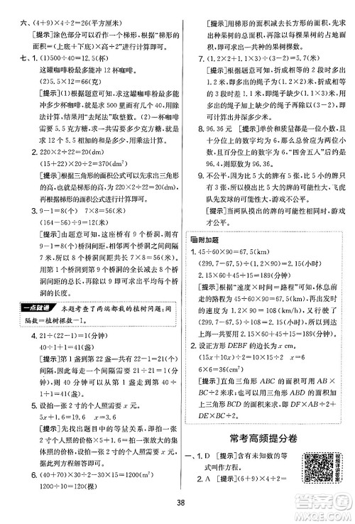 江苏人民出版社2024年秋实验班提优大考卷五年级数学上册人教版答案 江苏人民出版社2024年秋实验班提优大考卷五年级数学上册人教版答案