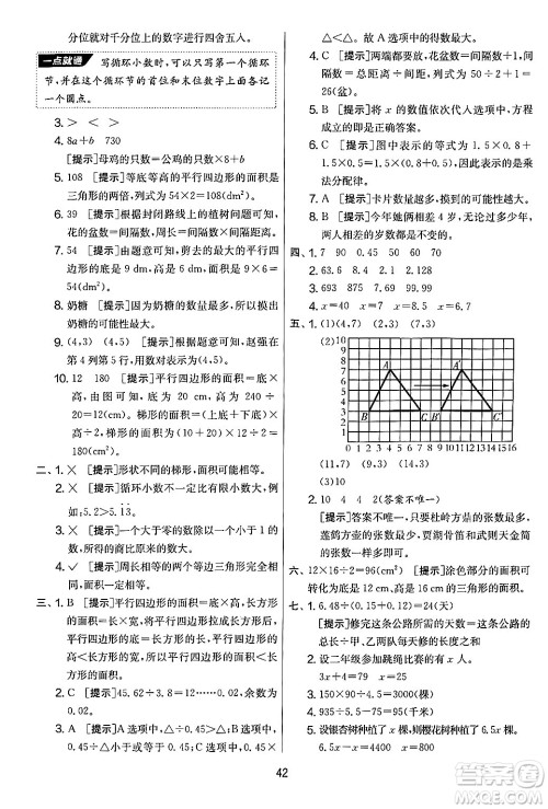 江苏人民出版社2024年秋实验班提优大考卷五年级数学上册人教版答案